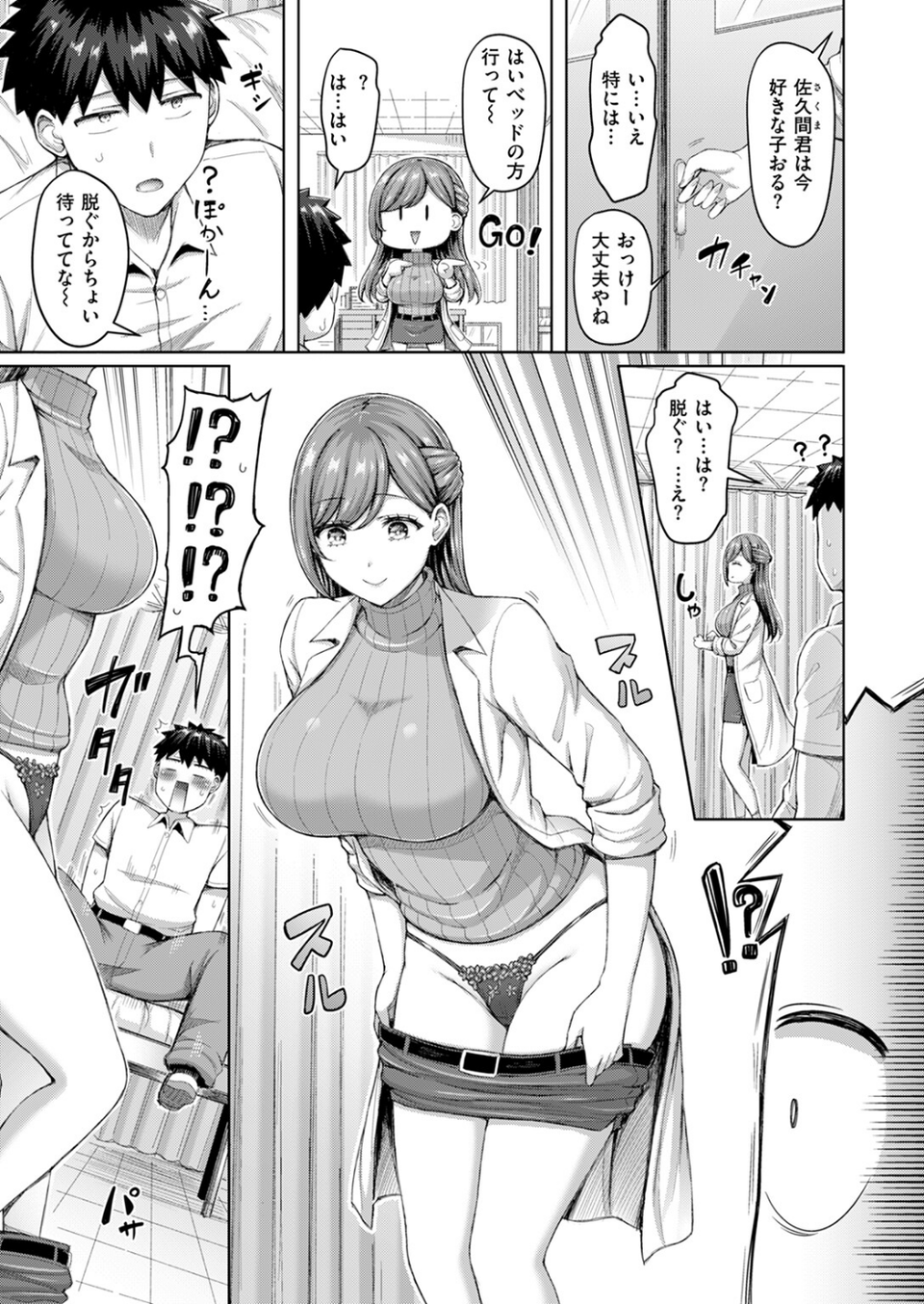 COMIC快楽天 2024年11月号 17 ページ目