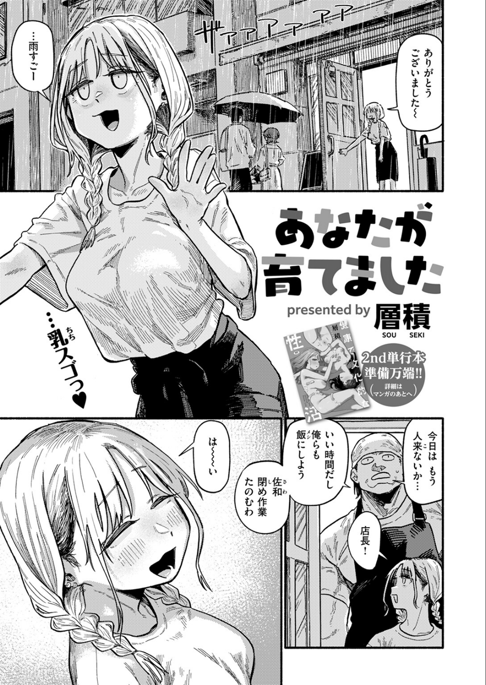 COMIC快楽天 2024年11月号 21 ページ目
