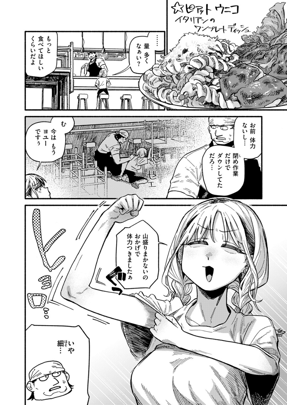 COMIC快楽天 2024年11月号 22 ページ目