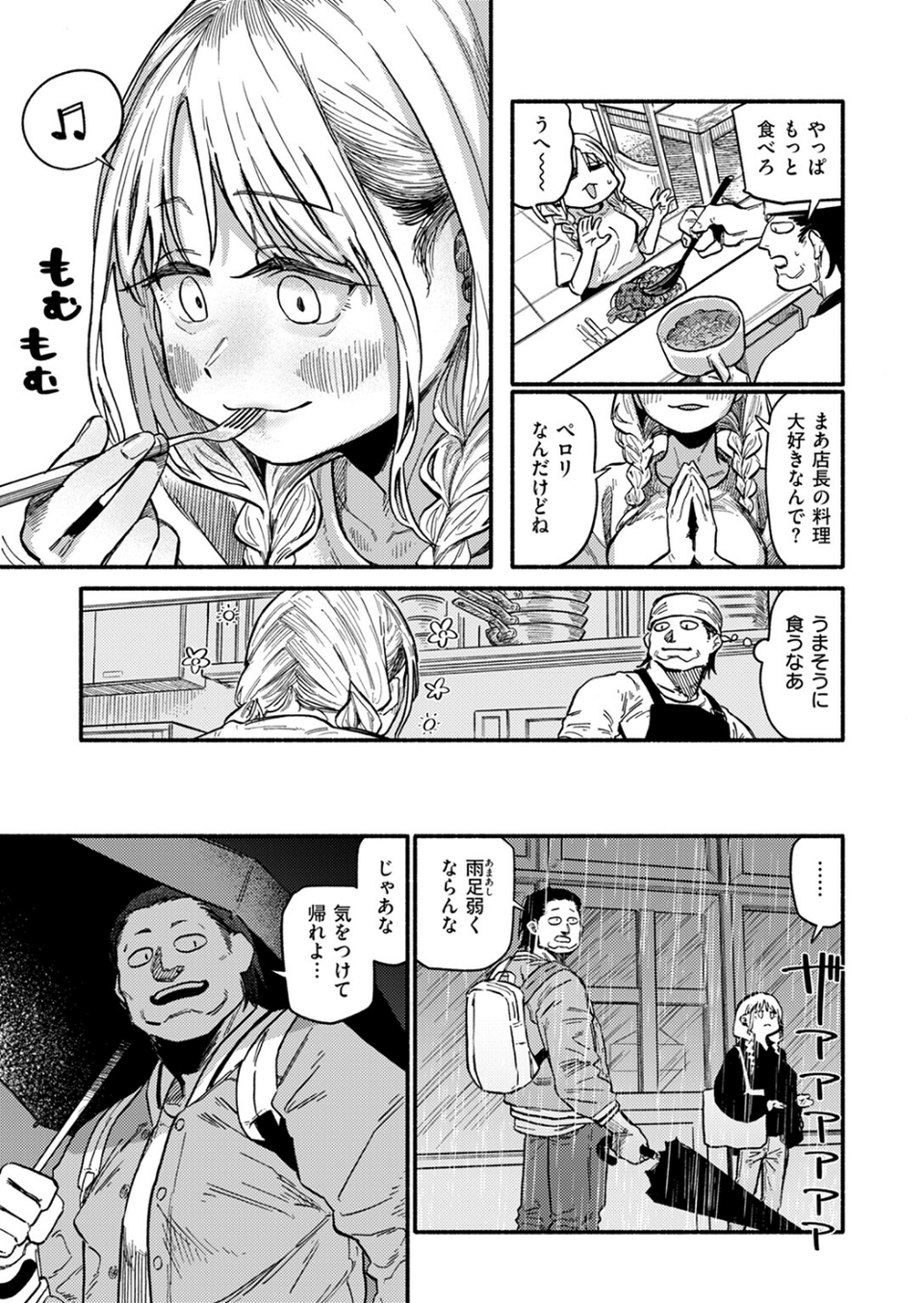 COMIC快楽天 2024年11月号 23 ページ目