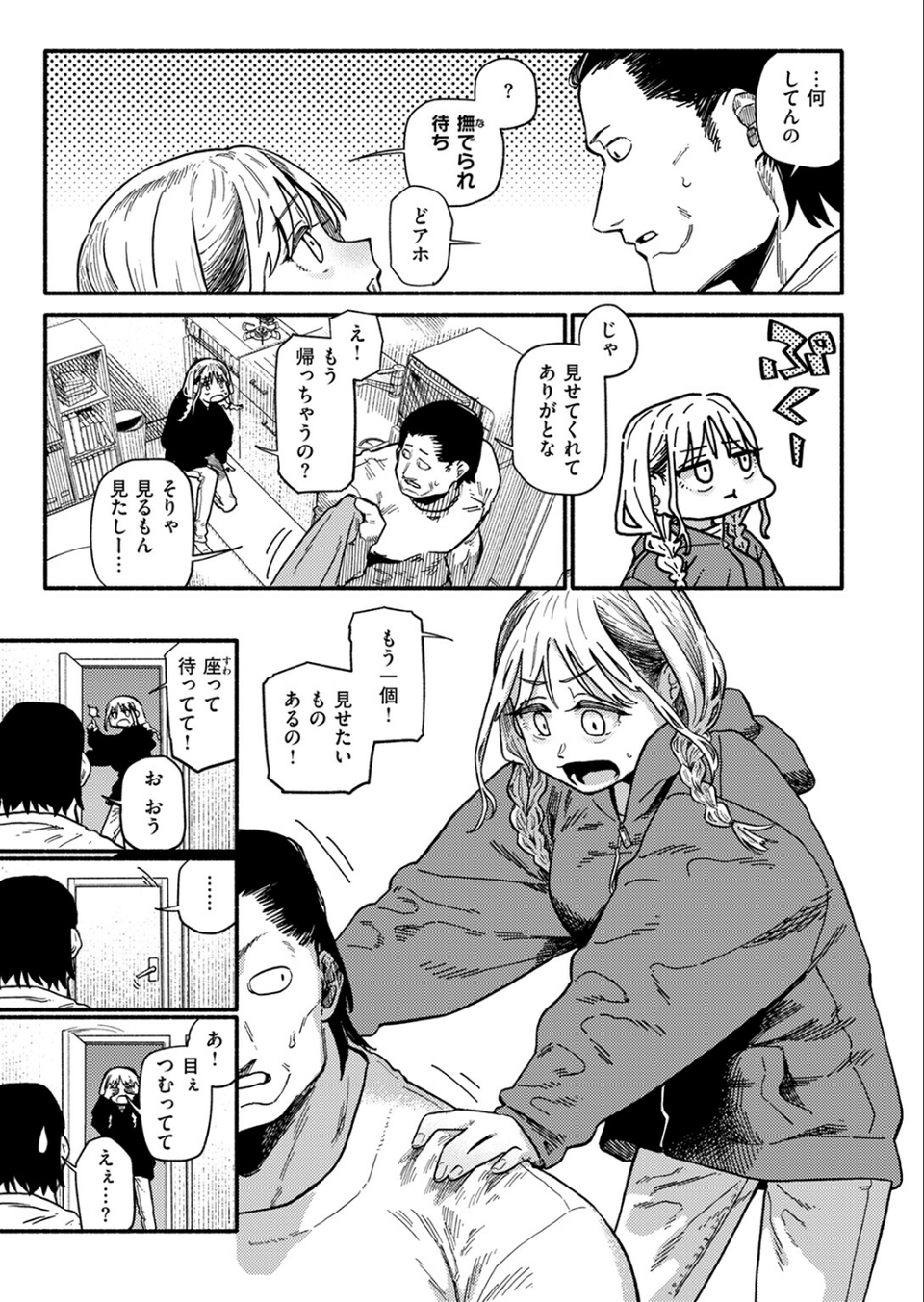 COMIC快楽天 2024年11月号 27 ページ目