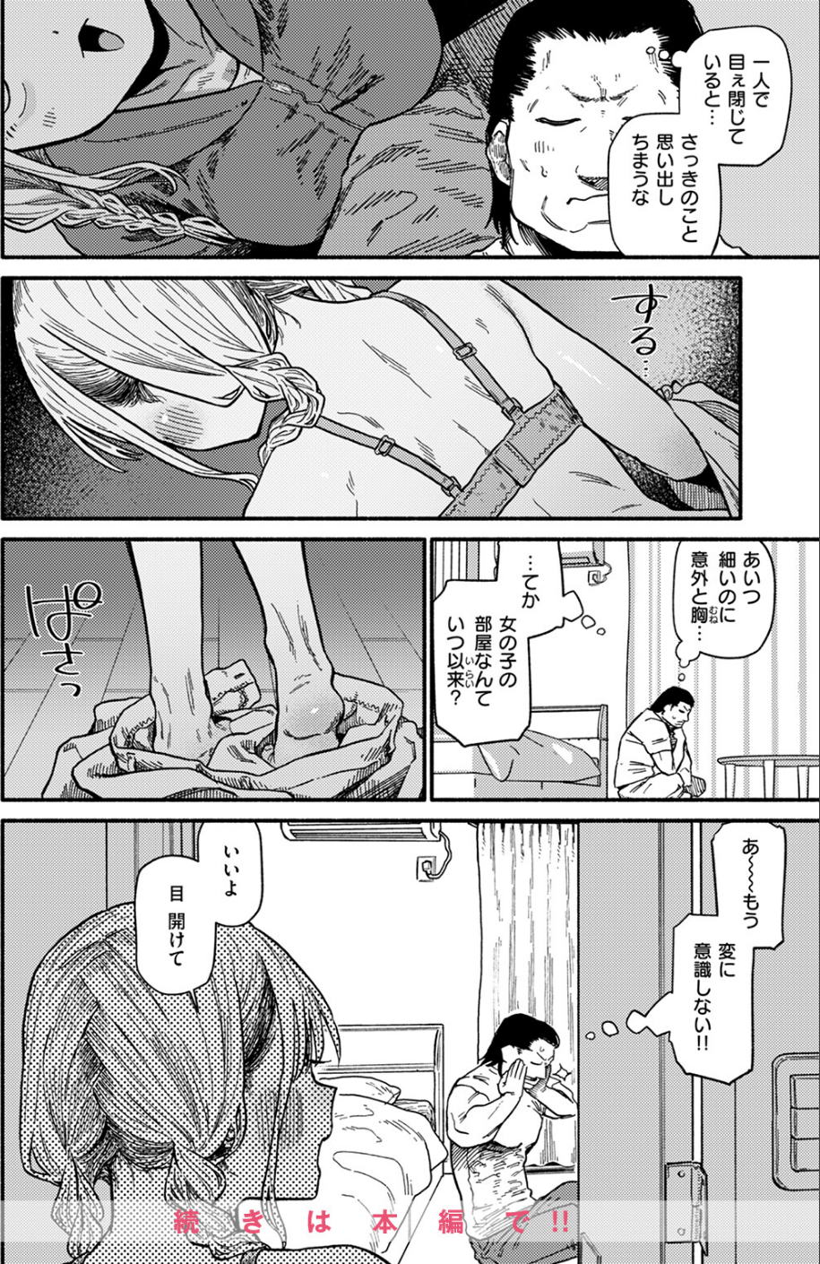 COMIC快楽天 2024年11月号 28 ページ目