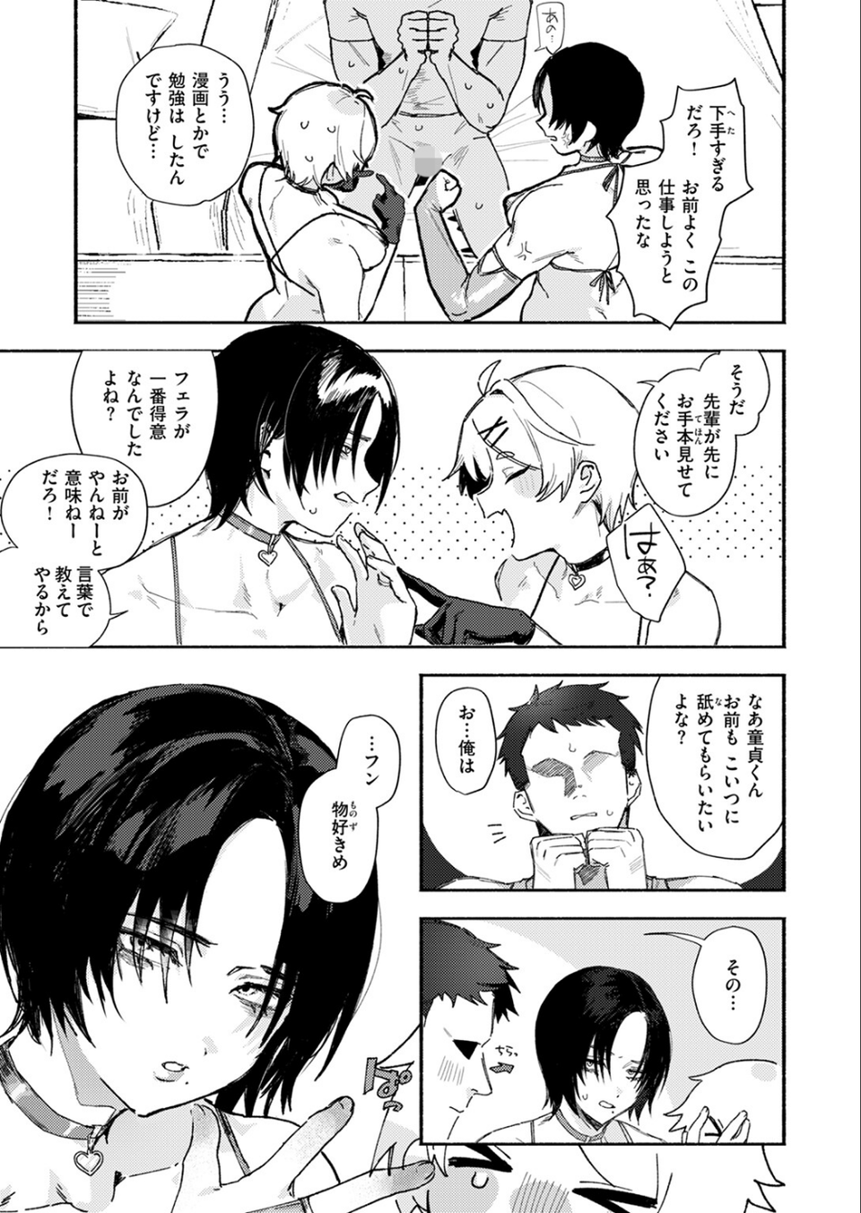 COMIC快楽天 2024年11月号 33 ページ目