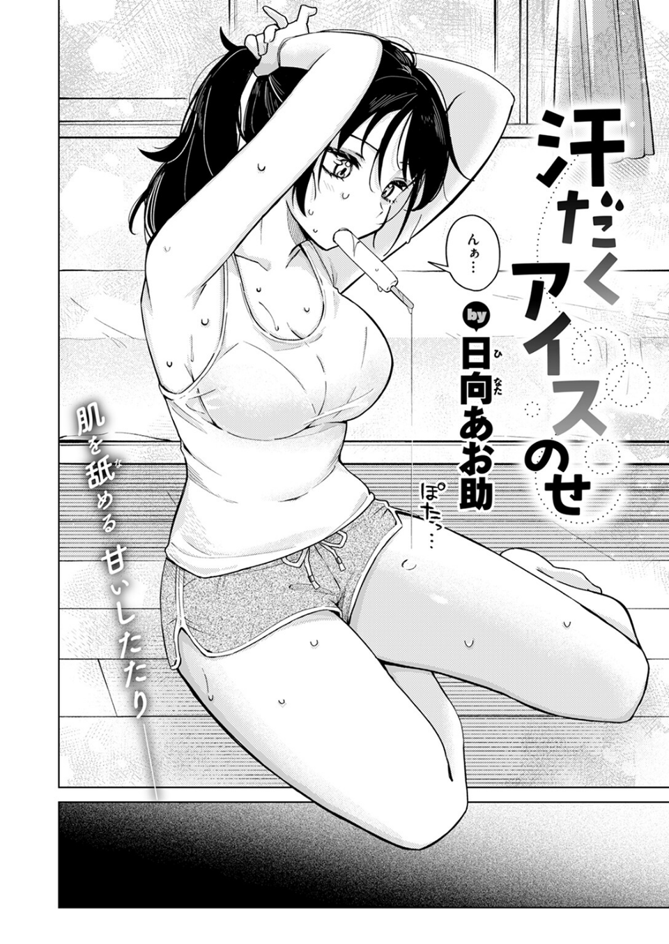 COMIC快楽天 2024年11月号 38 ページ目