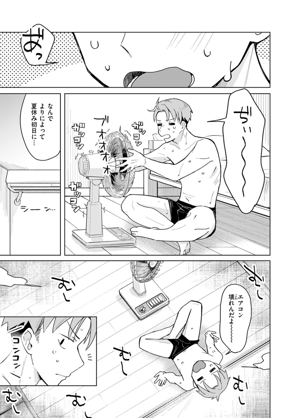 COMIC快楽天 2024年11月号 39 ページ目