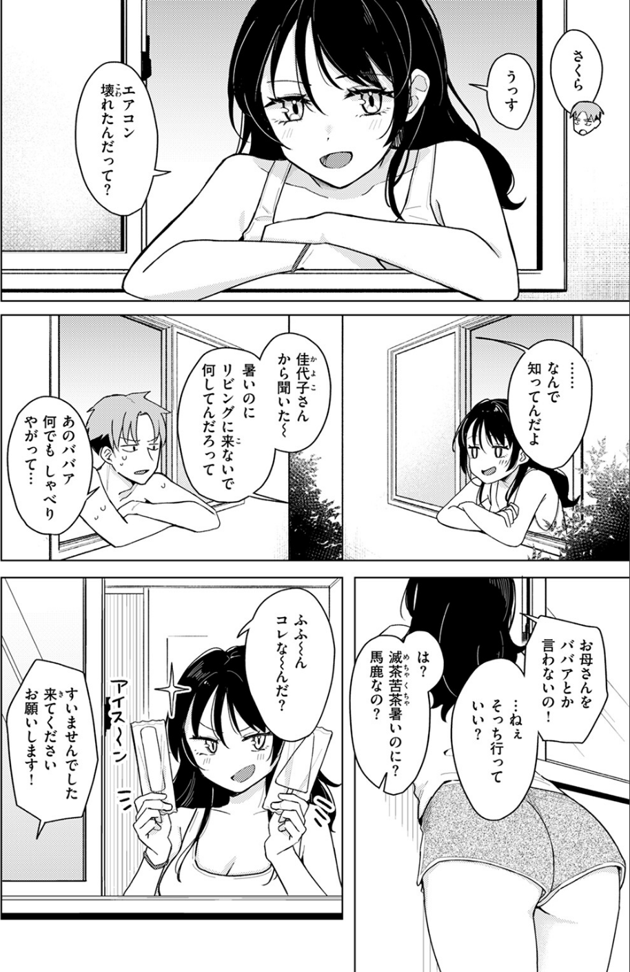 COMIC快楽天 2024年11月号 40 ページ目