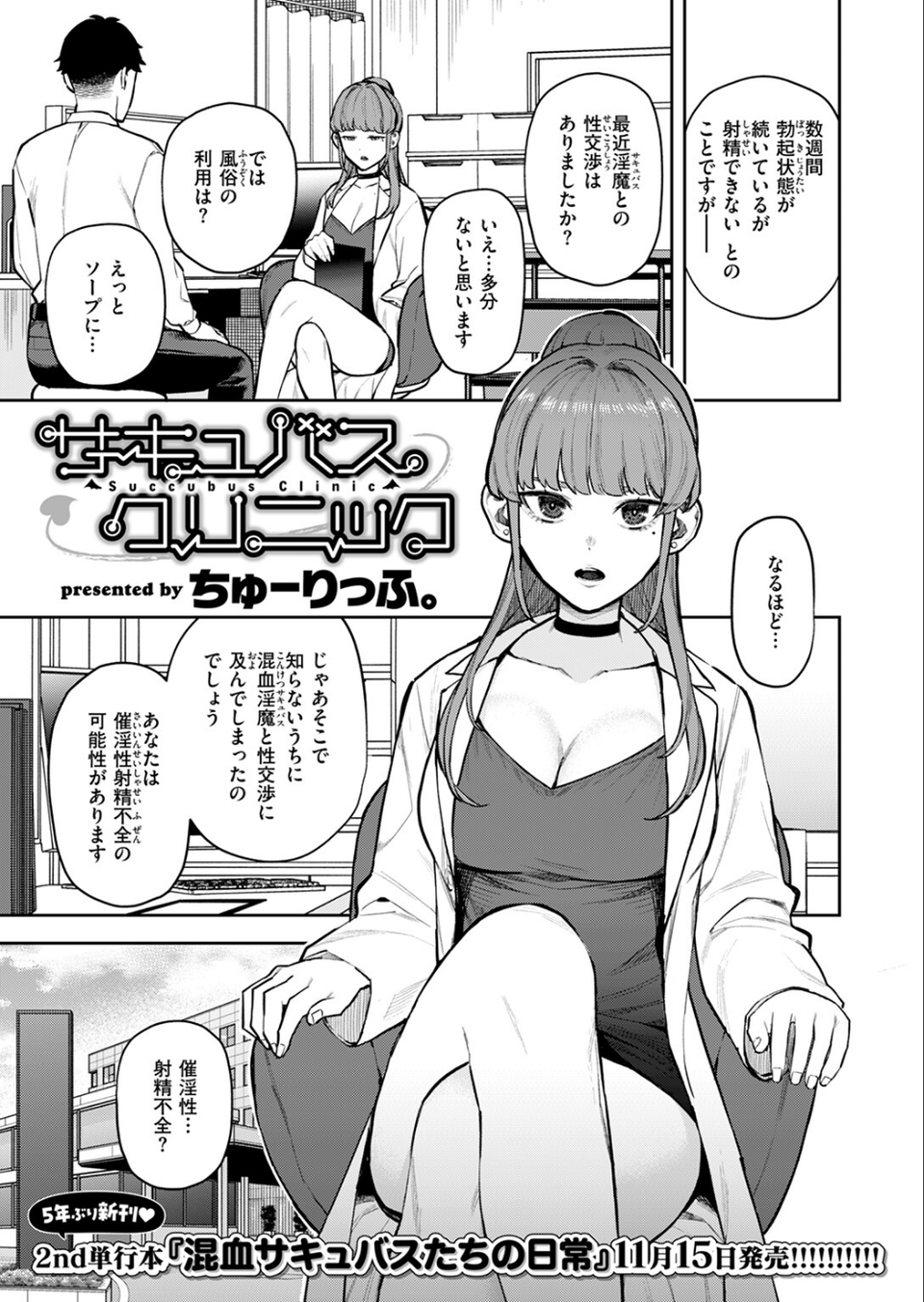 COMIC快楽天 2024年11月号 45 ページ目