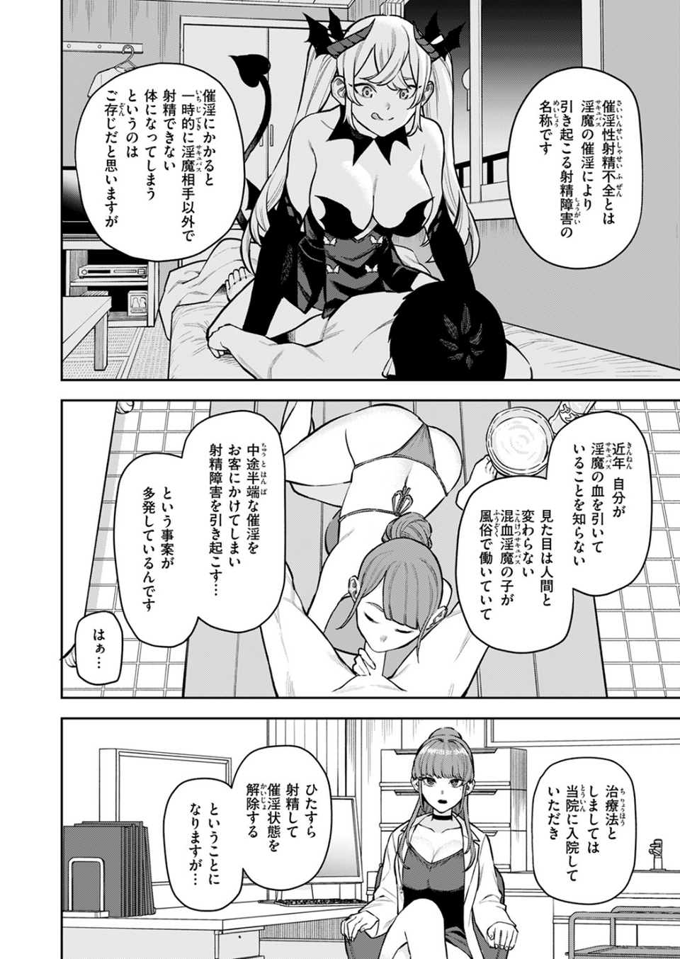 COMIC快楽天 2024年11月号 46 ページ目