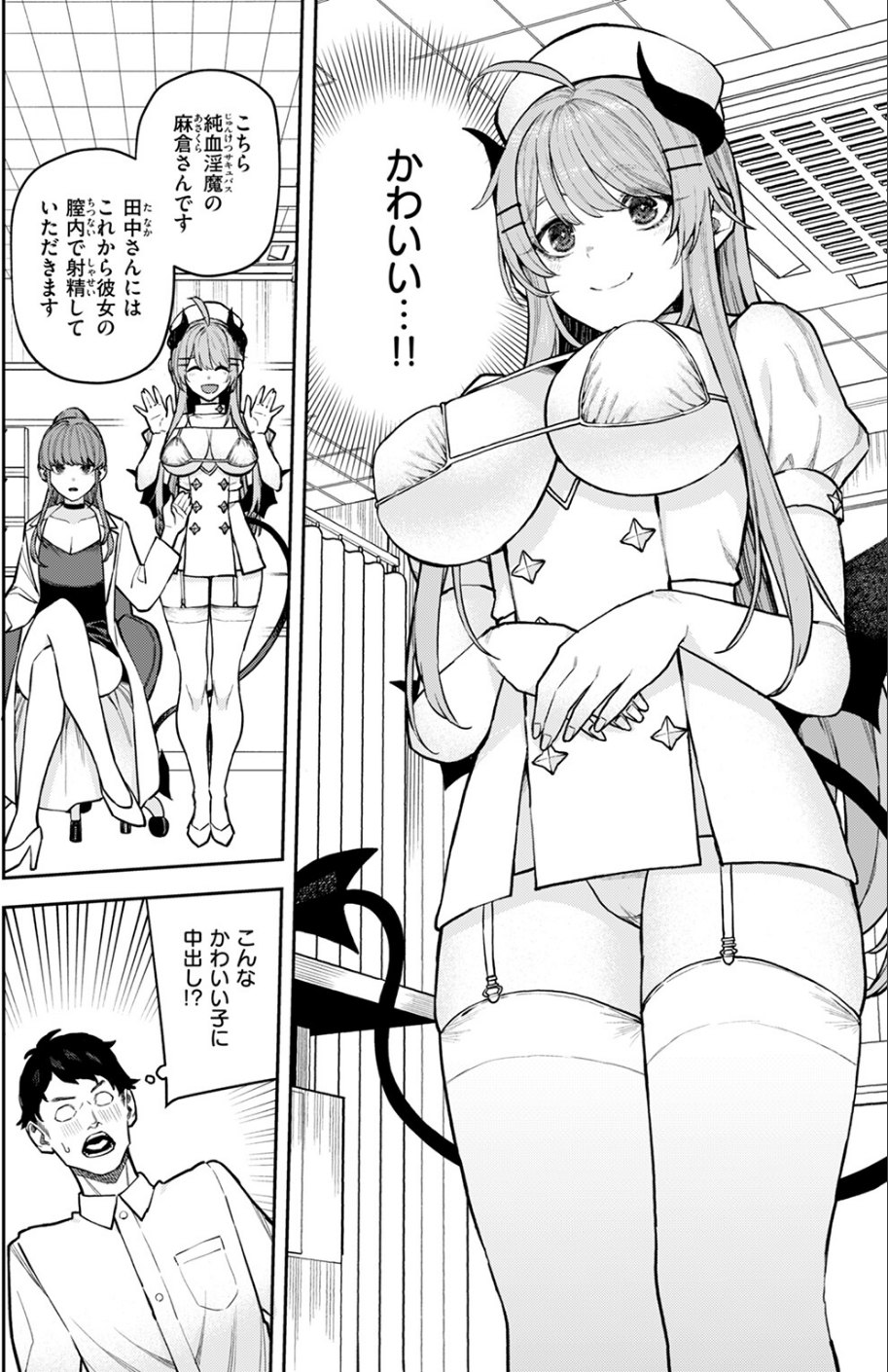 COMIC快楽天 2024年11月号 48 ページ目