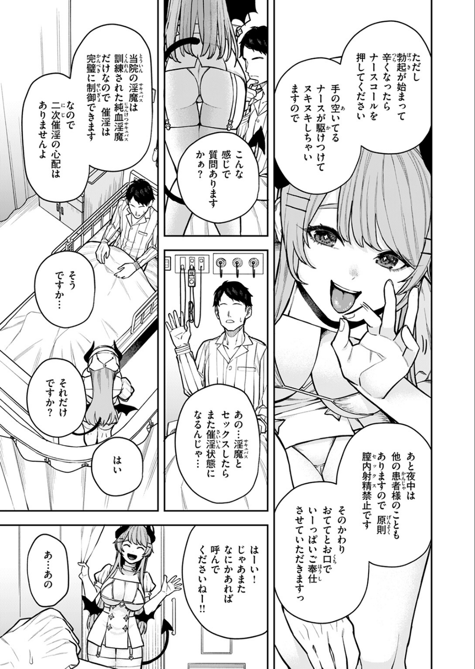 COMIC快楽天 2024年11月号 51 ページ目