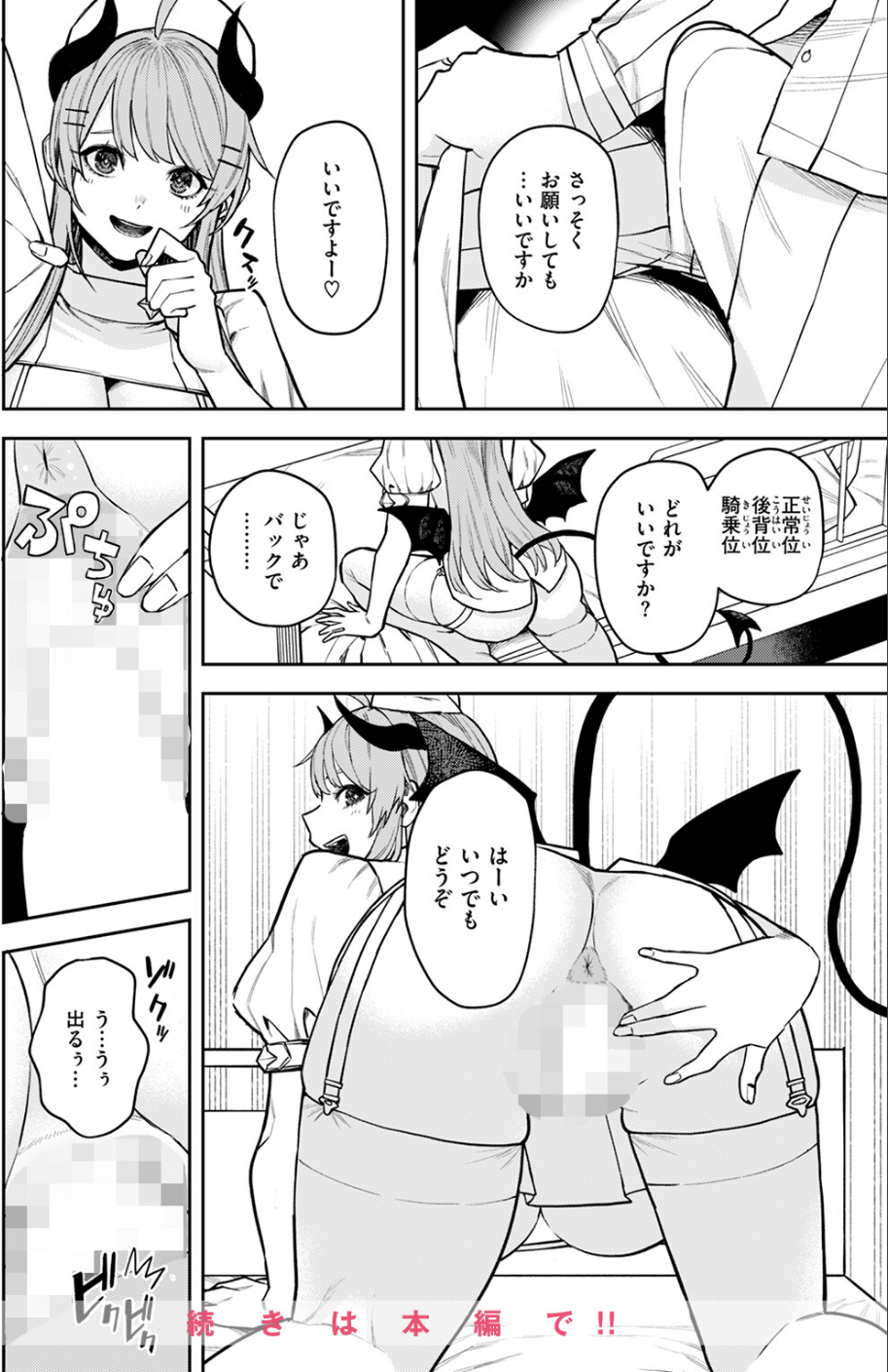 COMIC快楽天 2024年11月号 52 ページ目