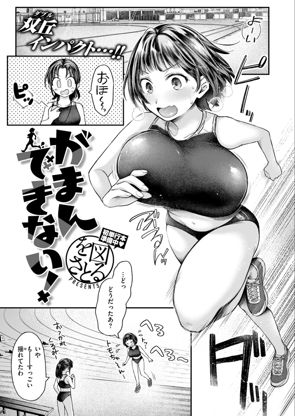 COMIC快楽天 2024年11月号 53 ページ目