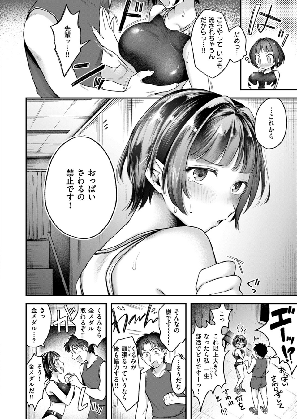 COMIC快楽天 2024年11月号 58 ページ目