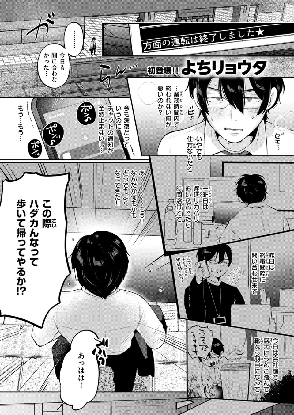 COMIC快楽天 2024年11月号 61 ページ目