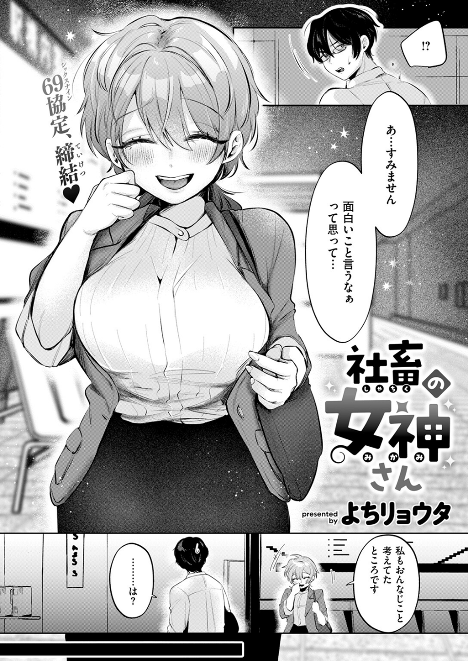 COMIC快楽天 2024年11月号 62 ページ目