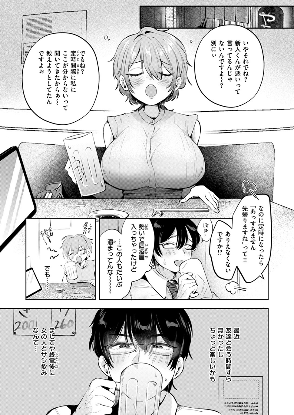 COMIC快楽天 2024年11月号 63 ページ目