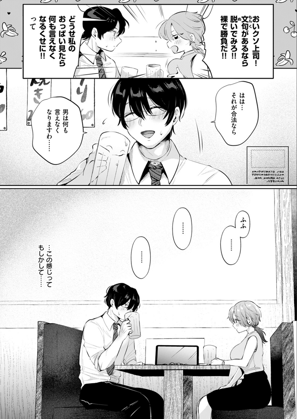 COMIC快楽天 2024年11月号 66 ページ目