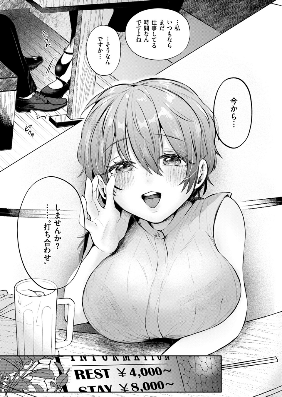 COMIC快楽天 2024年11月号 67 ページ目