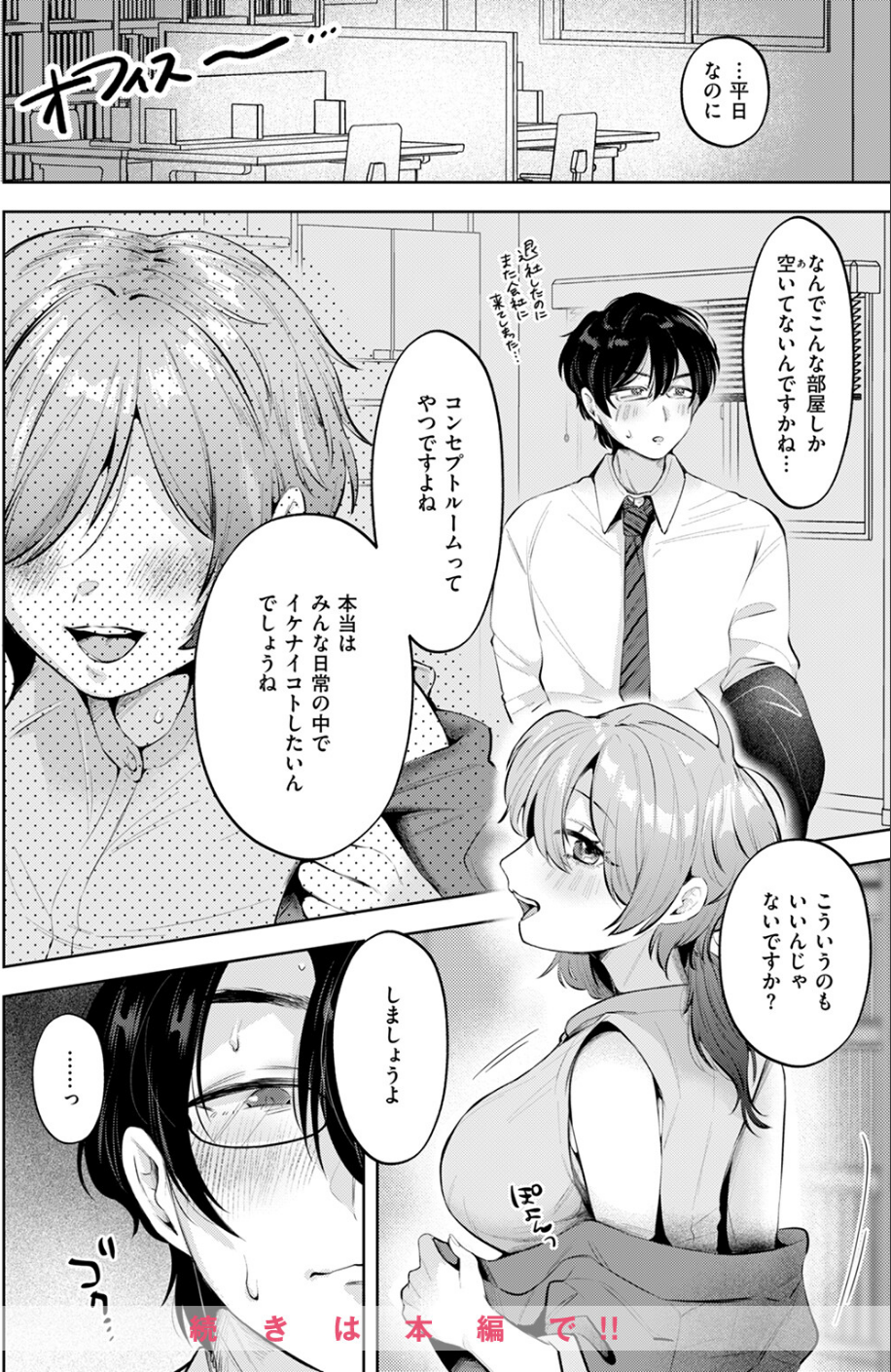 COMIC快楽天 2024年11月号 68 ページ目