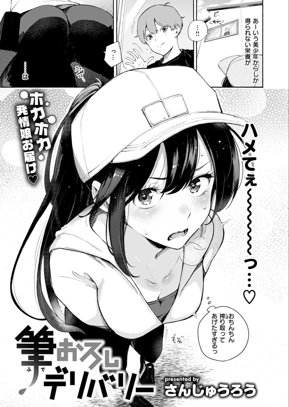 筆おろしデリバリー(単話) 5 ページ目