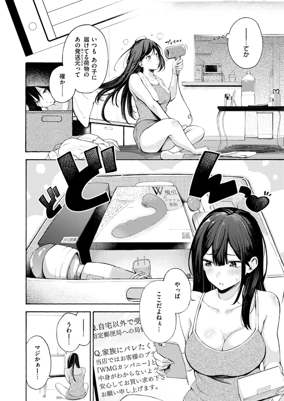 筆おろしデリバリー(単話) 6 ページ目