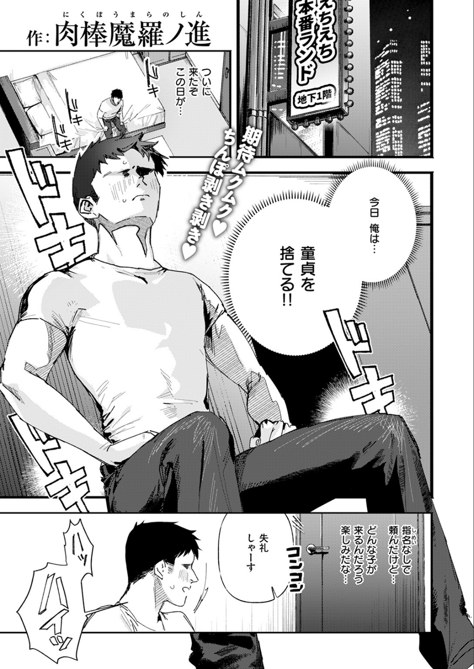 えちえち本番ランド（単話） 3 ページ目