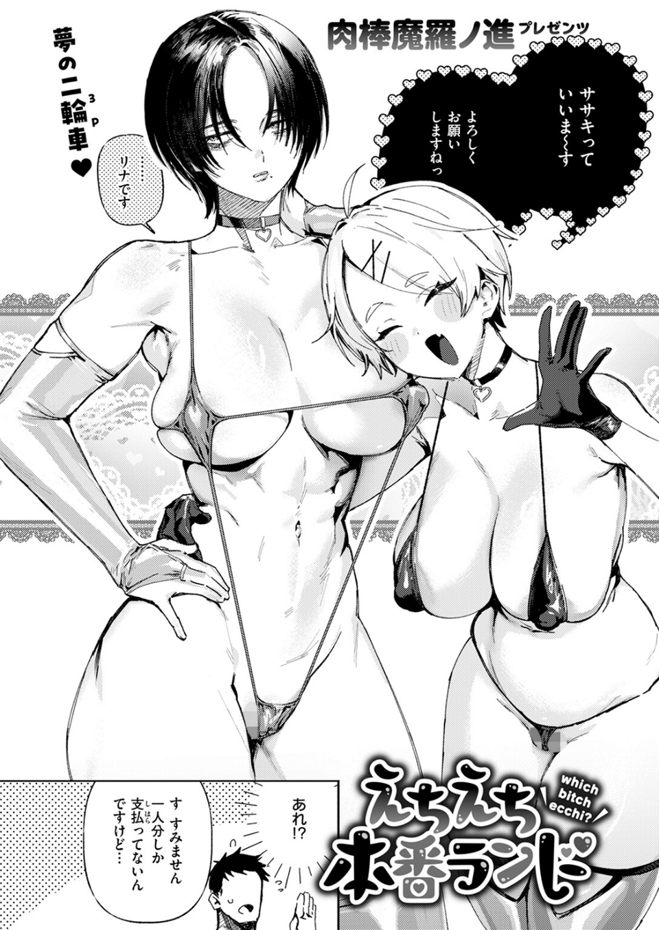 えちえち本番ランド（単話） 4 ページ目