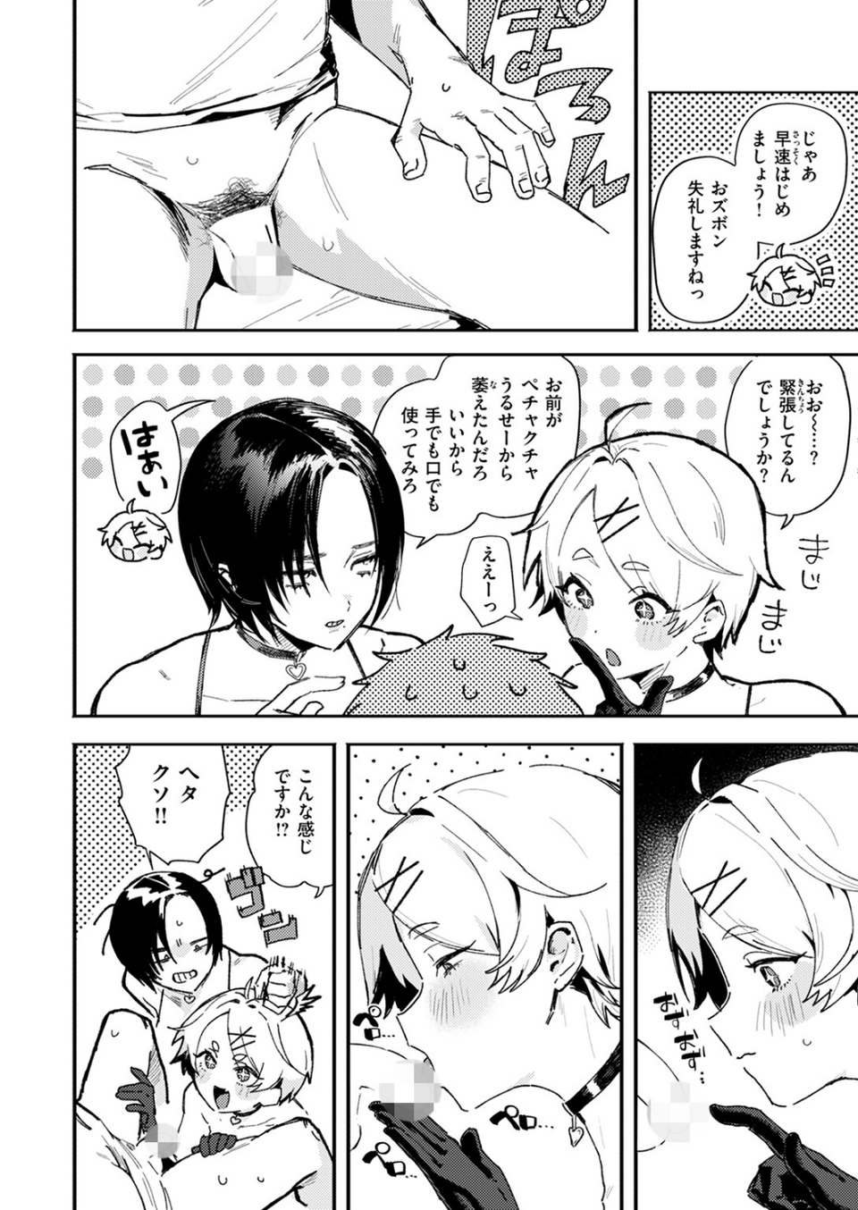 えちえち本番ランド（単話） 6 ページ目