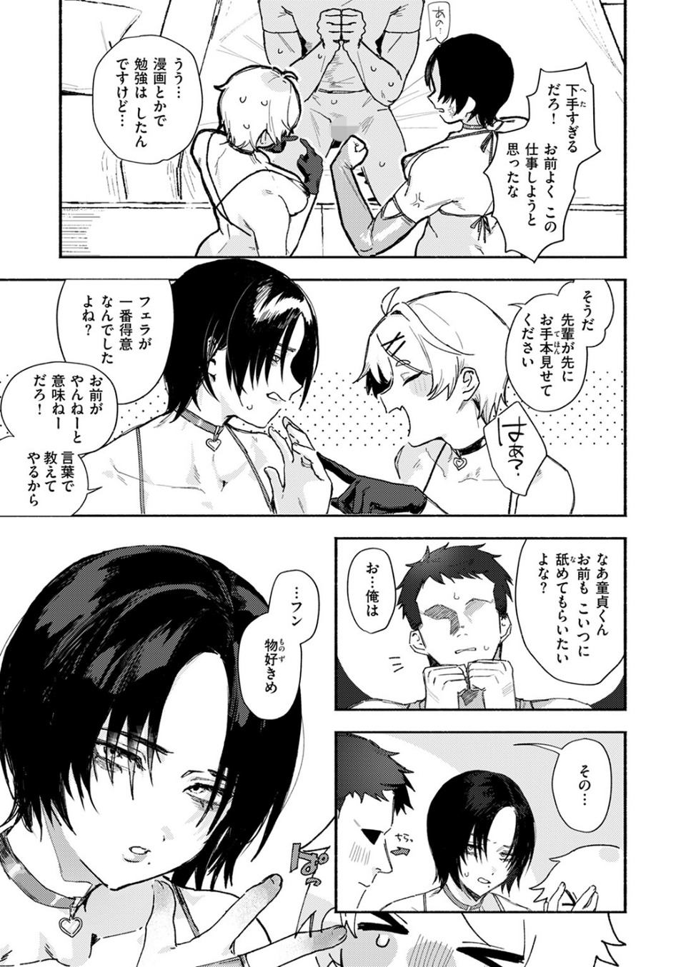 えちえち本番ランド（単話） 7 ページ目