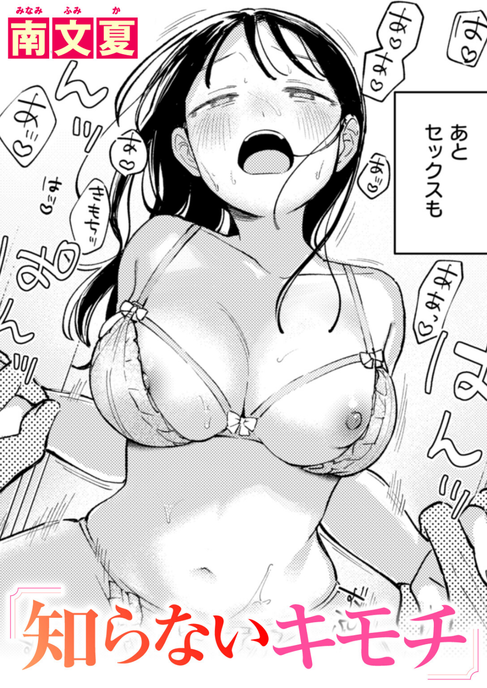 知らないカタチ（単話） 1 ページ目