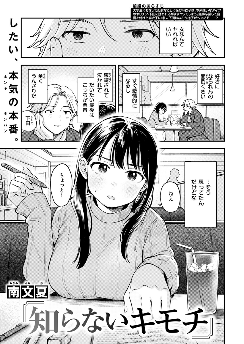 知らないカタチ（単話） 3 ページ目