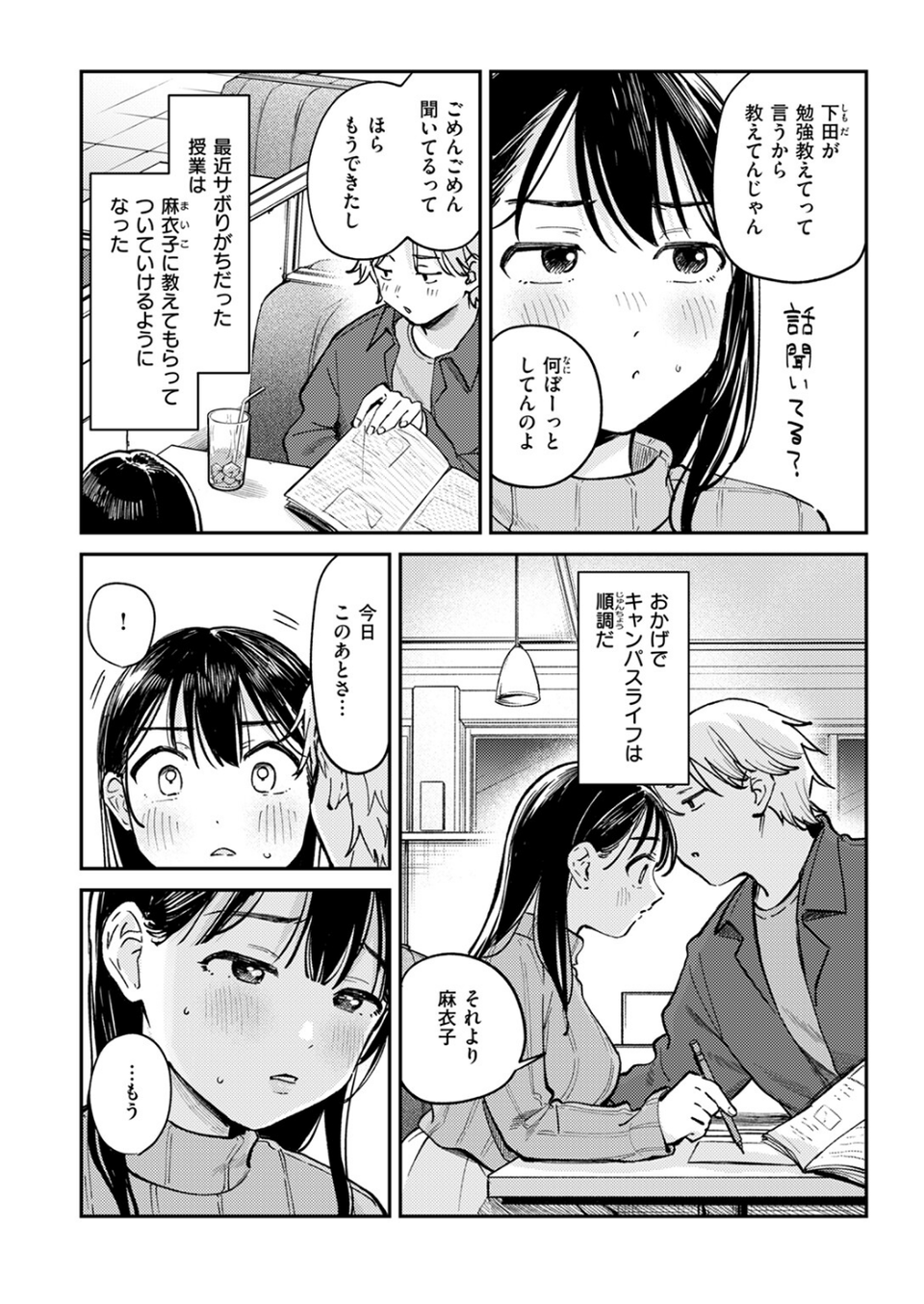 知らないカタチ（単話） 4 ページ目
