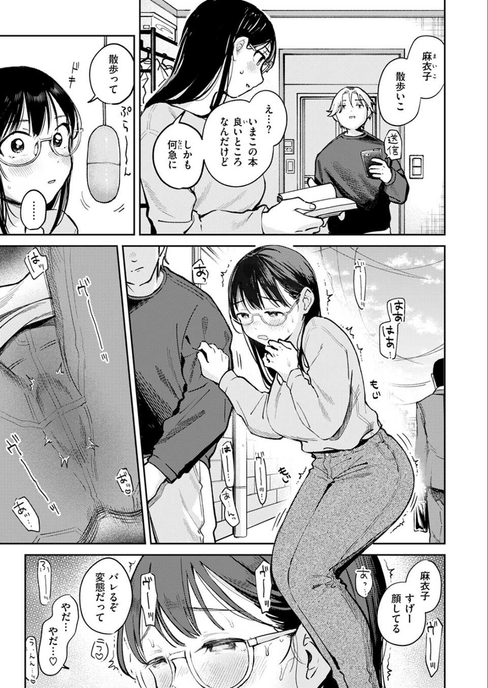 知らないカタチ（単話） 7 ページ目