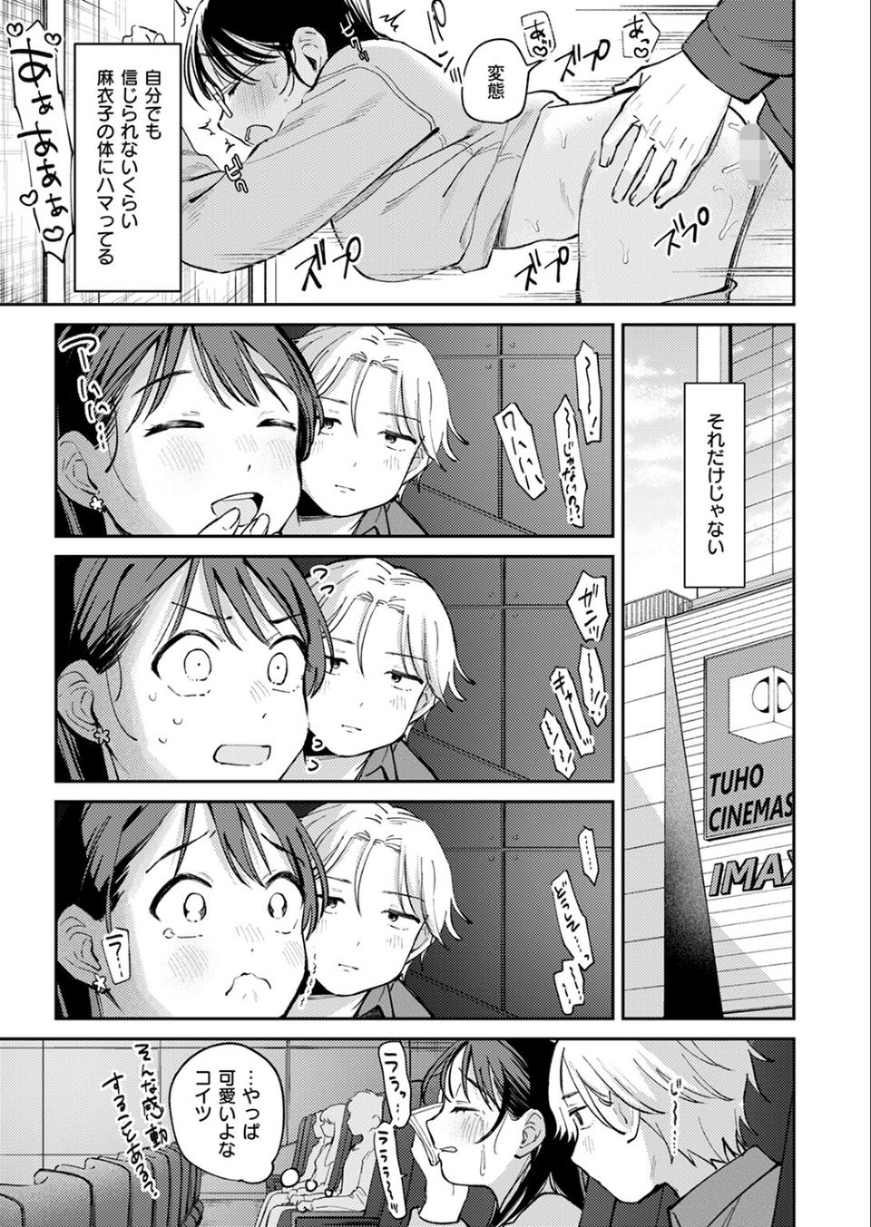 知らないカタチ（単話） 9 ページ目