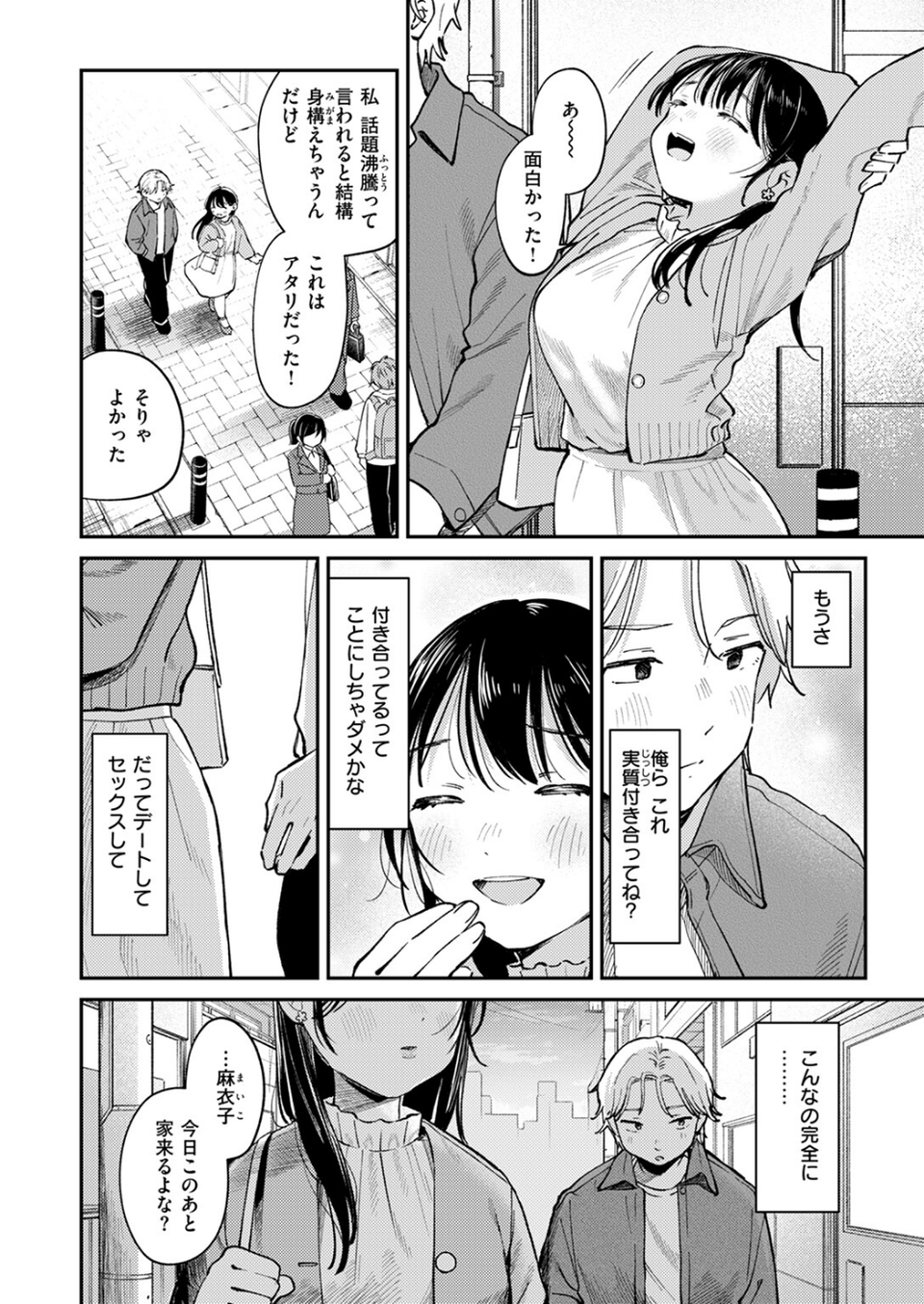 知らないカタチ（単話） 10 ページ目