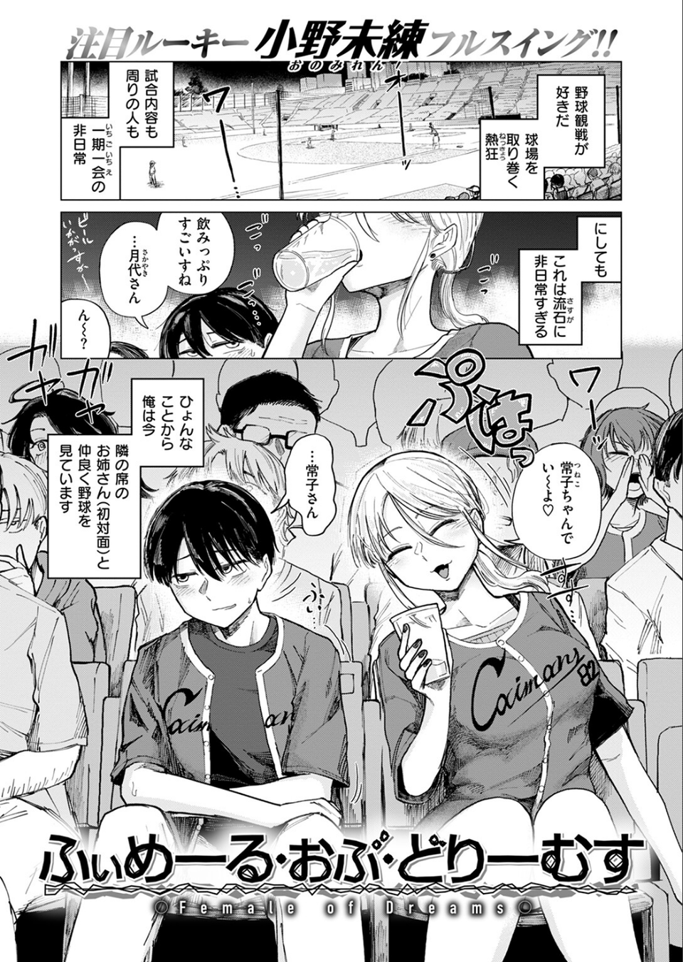 ふぃめーる・おぶ・どりーむす（単話） 3 ページ目