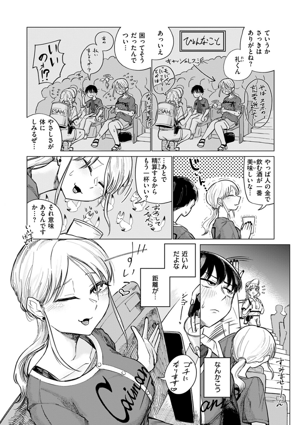 ふぃめーる・おぶ・どりーむす（単話） 4 ページ目
