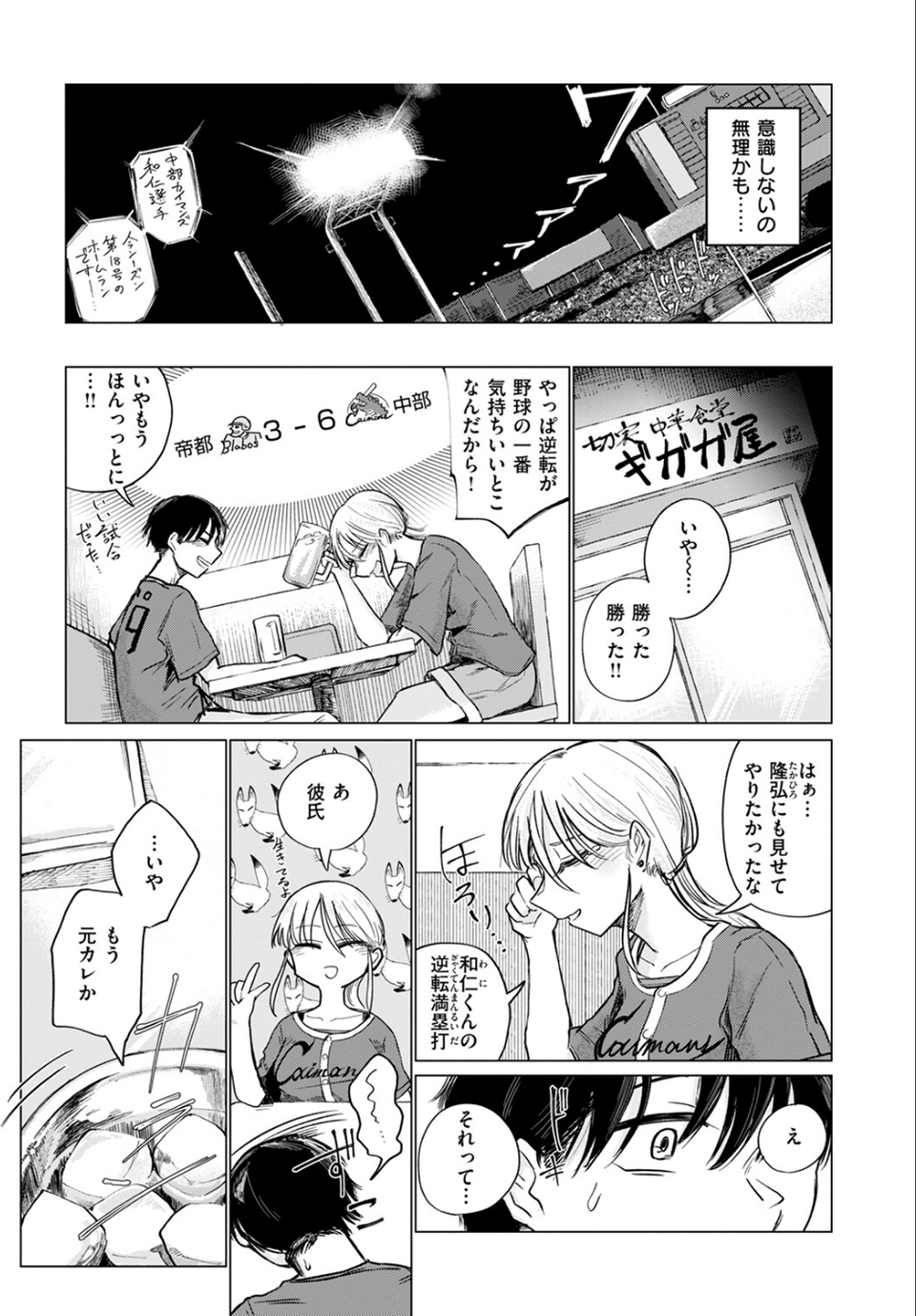 ふぃめーる・おぶ・どりーむす（単話） 7 ページ目