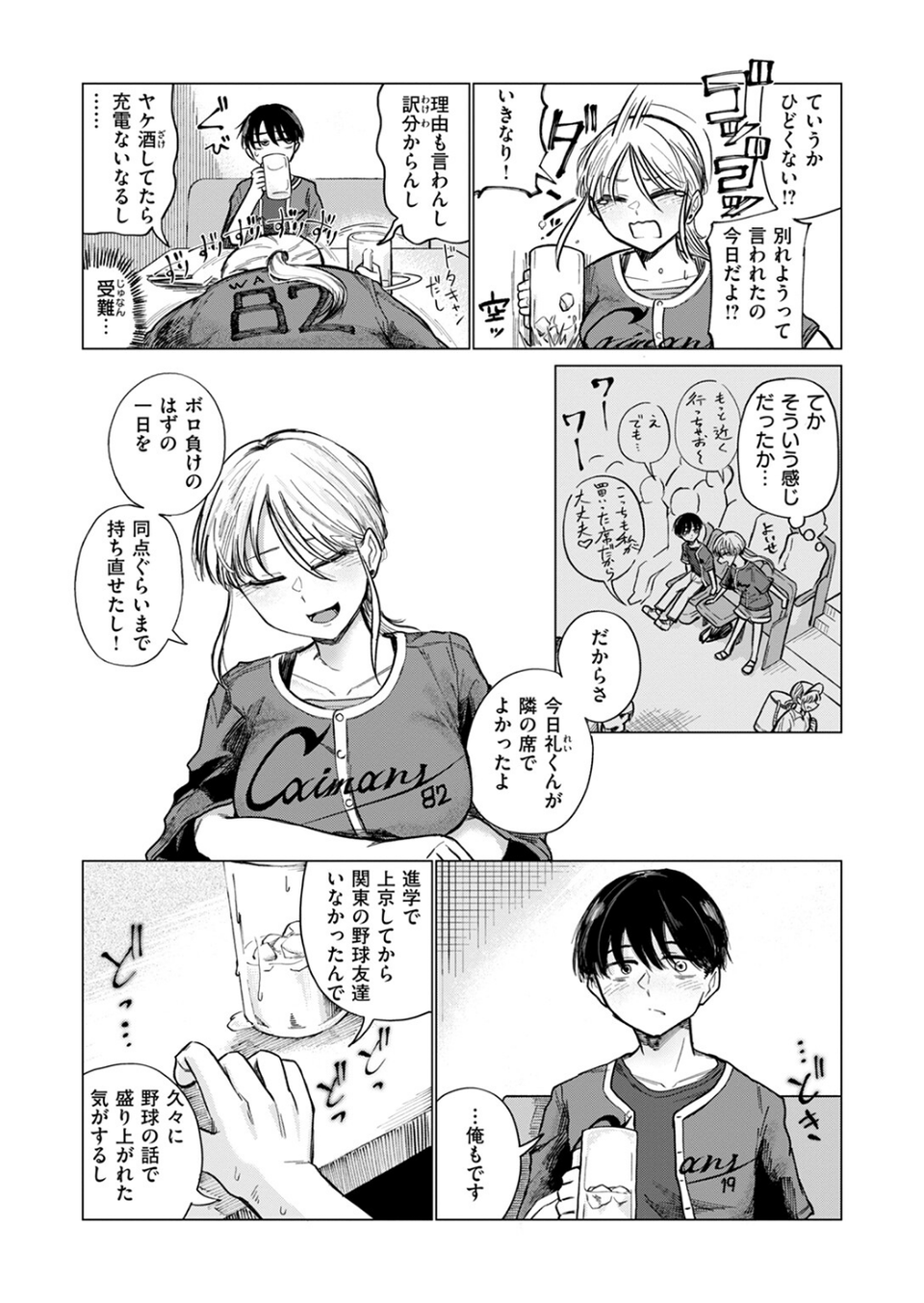 ふぃめーる・おぶ・どりーむす（単話） 8 ページ目