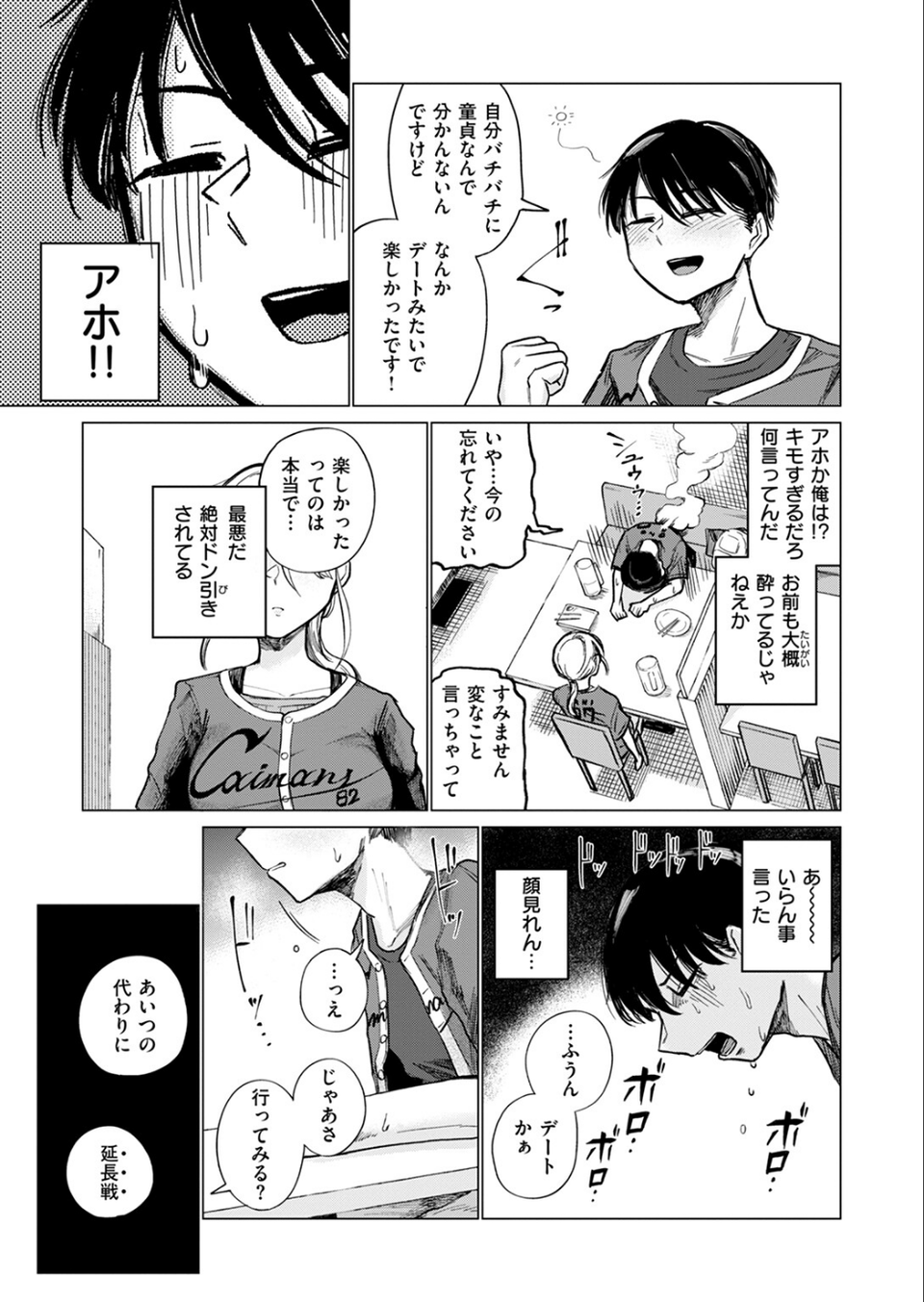 ふぃめーる・おぶ・どりーむす（単話） 9 ページ目