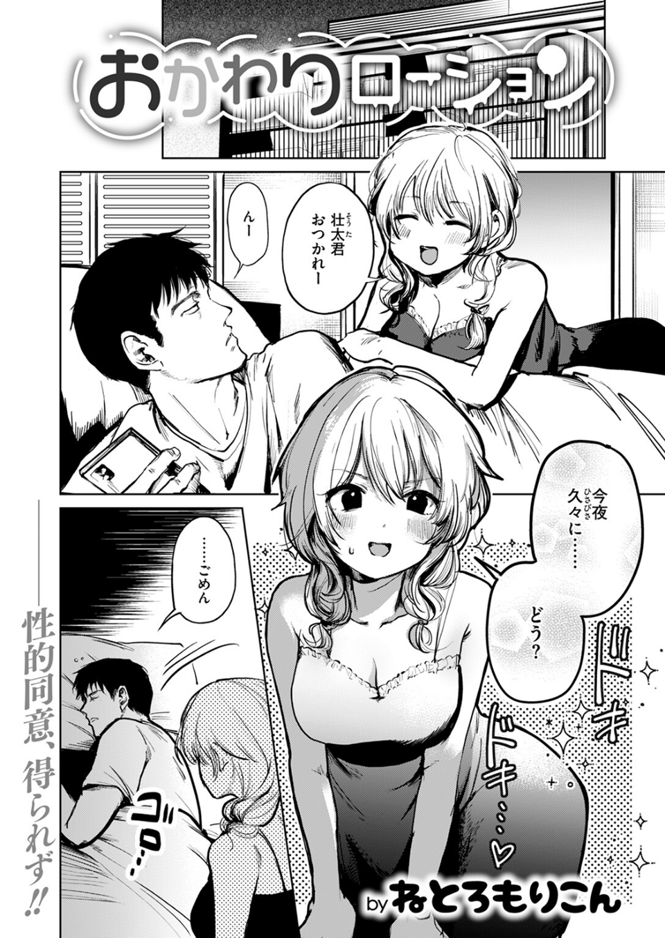 おかわりローション（単話） 3 ページ目