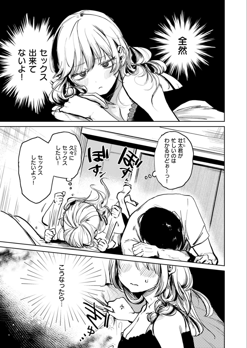 おかわりローション（単話） 5 ページ目