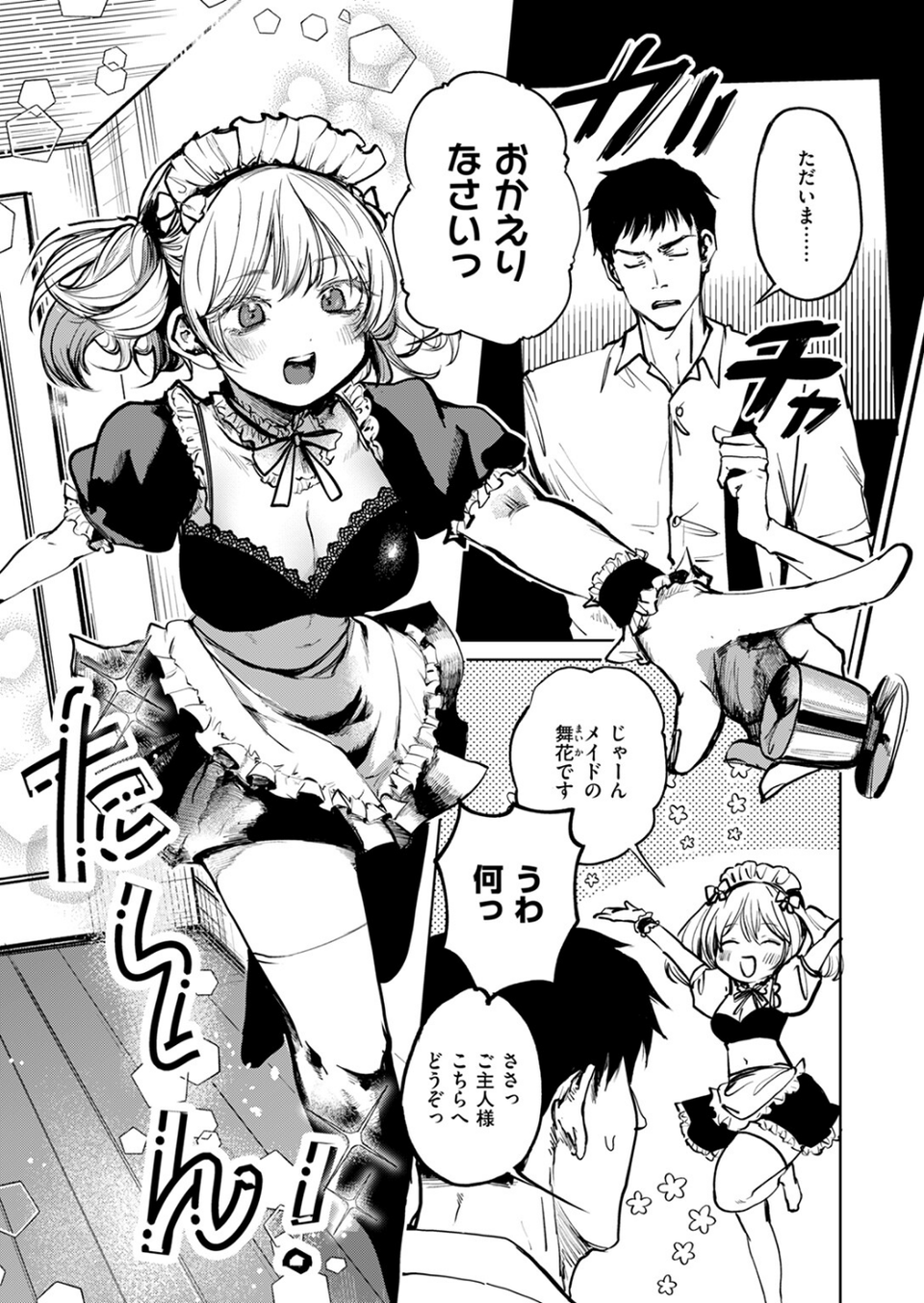 おかわりローション（単話） 6 ページ目