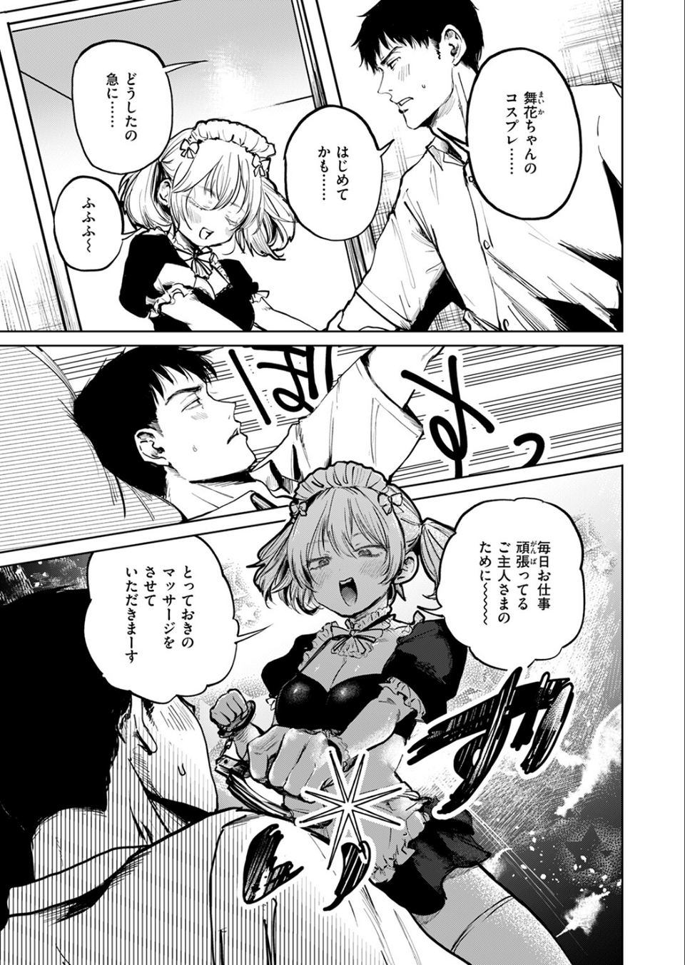 おかわりローション（単話） 7 ページ目