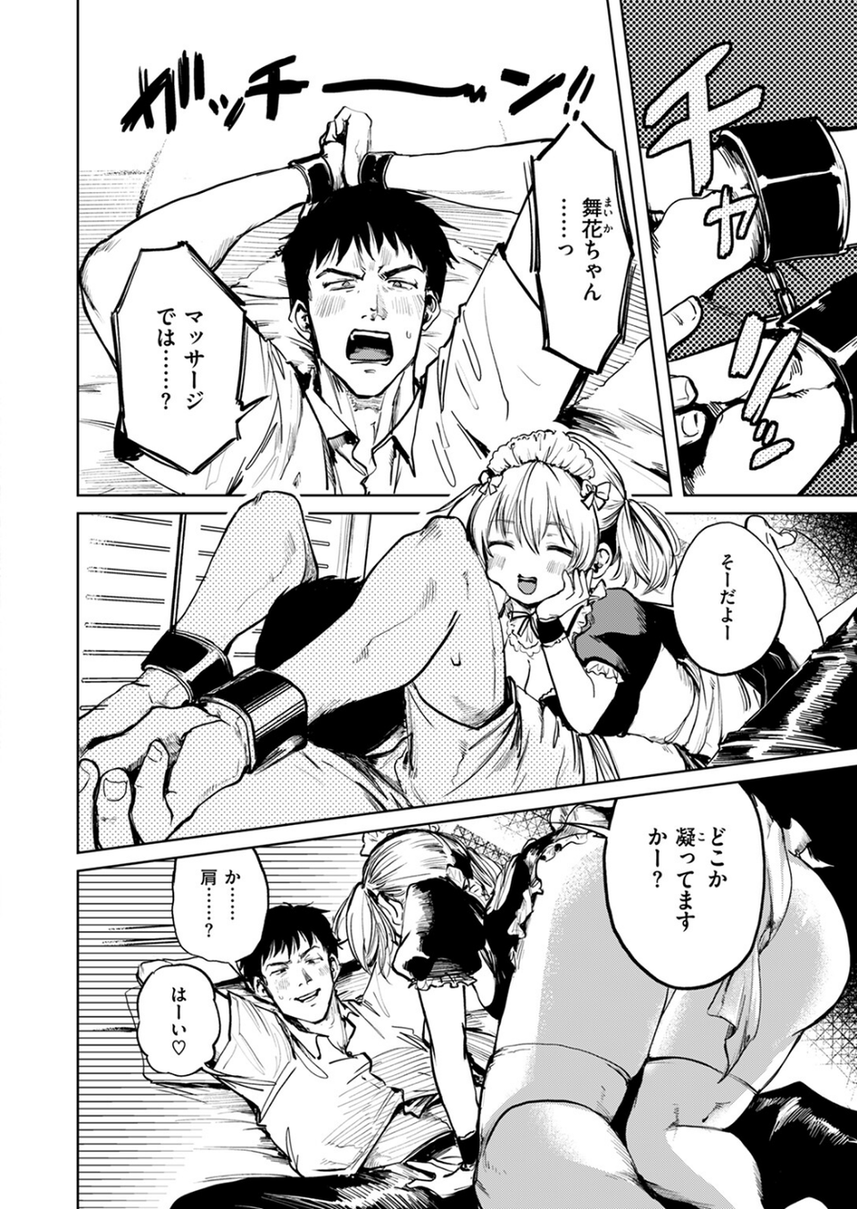 おかわりローション（単話） 8 ページ目
