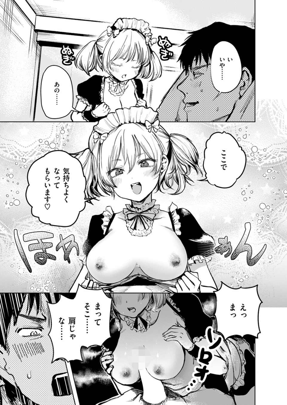 おかわりローション（単話） 9 ページ目