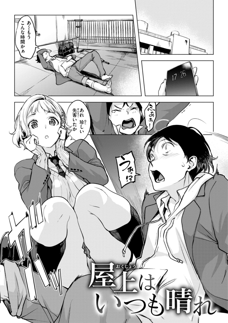 百夜のヒメゴト 3 ページ目