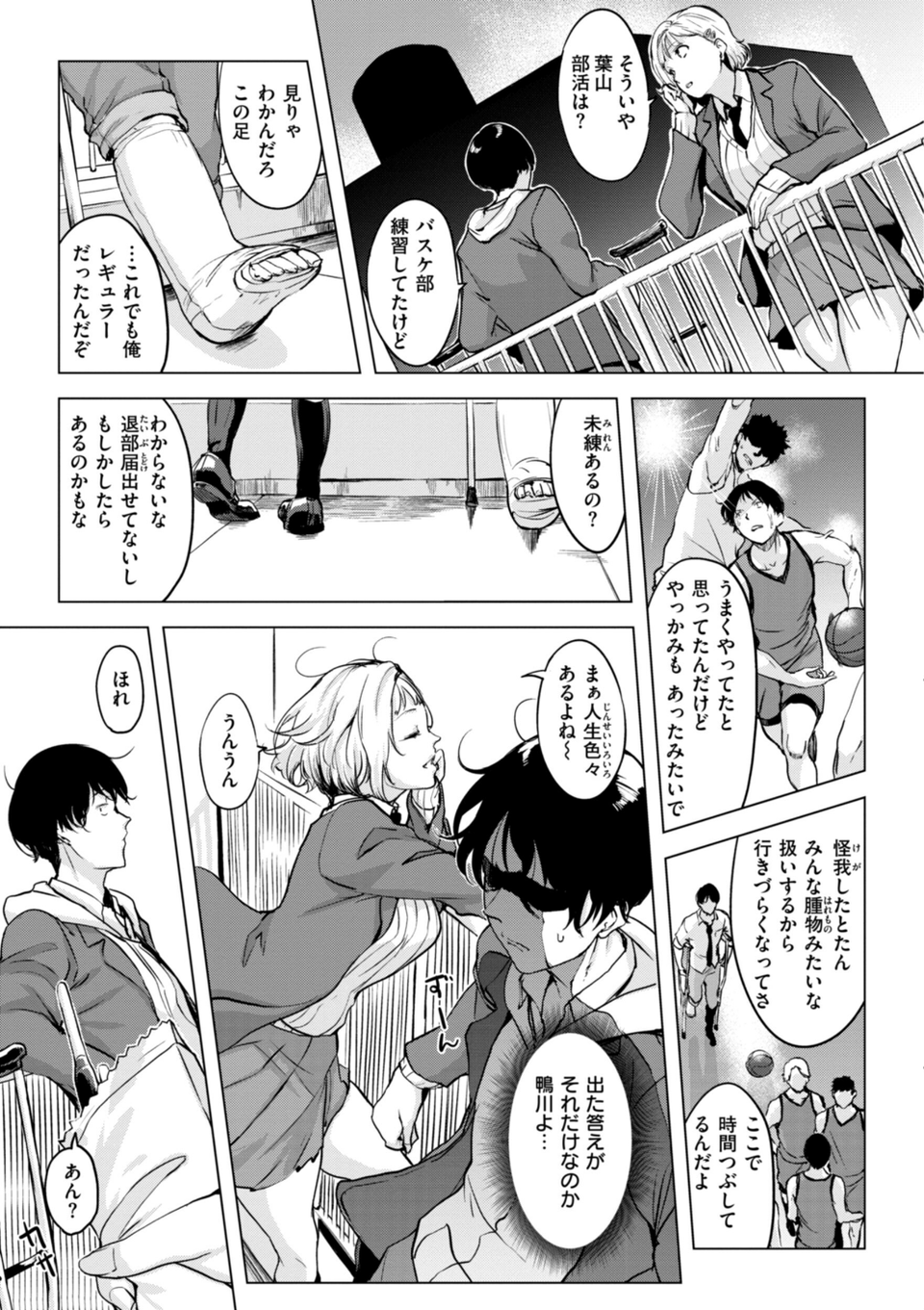 百夜のヒメゴト 5 ページ目