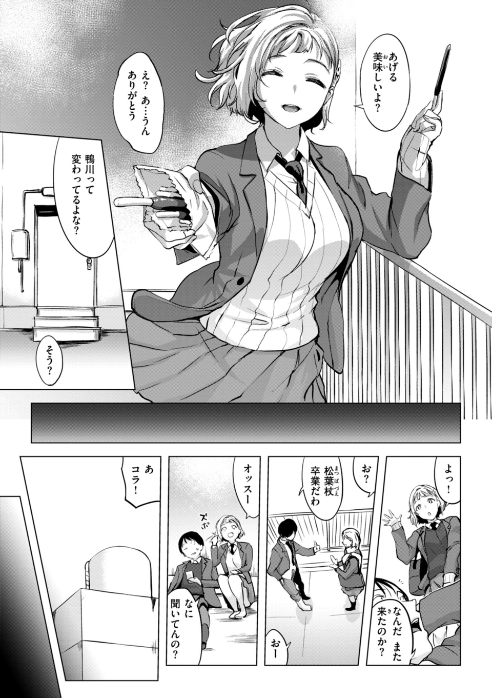 百夜のヒメゴト 6 ページ目