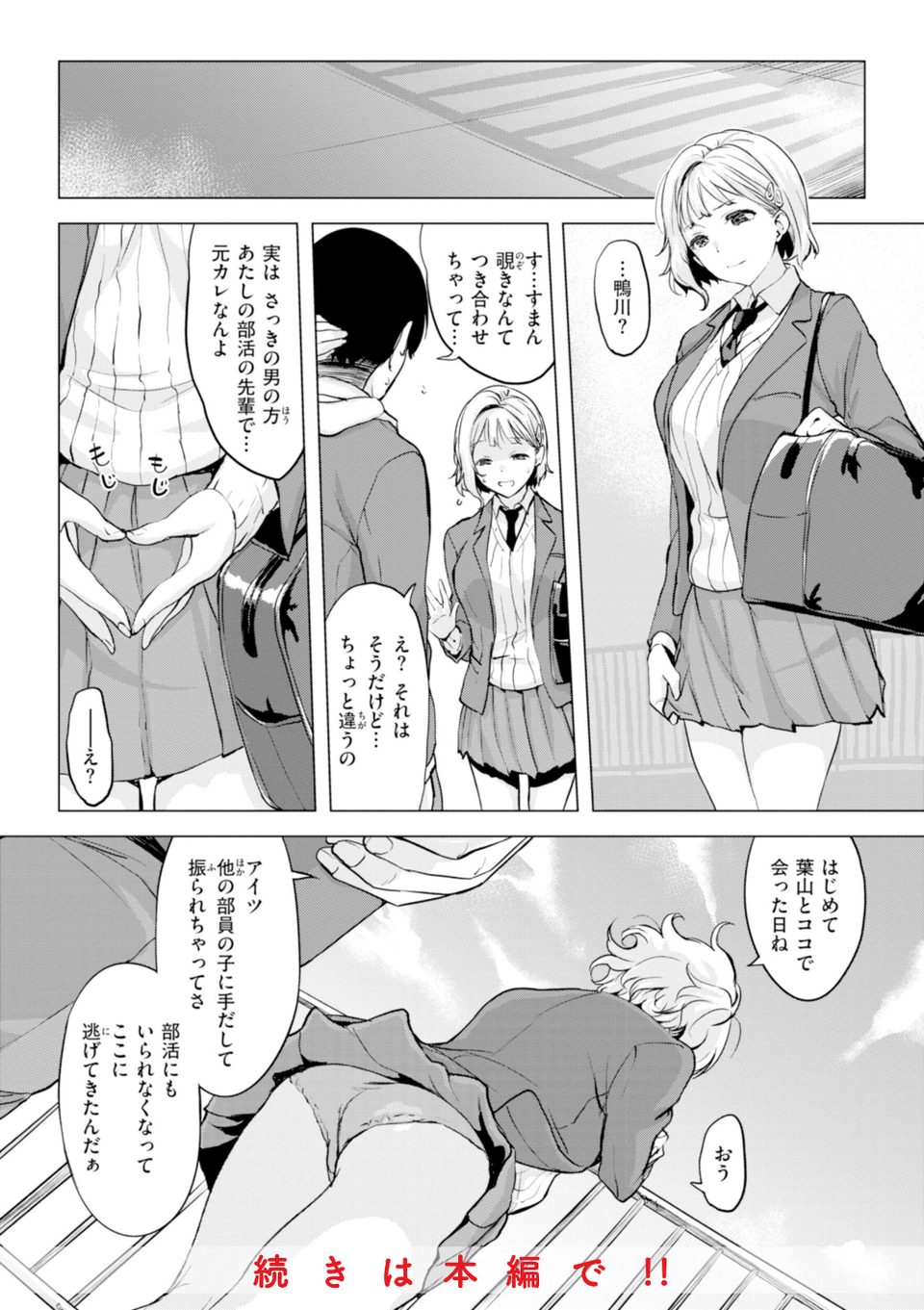 百夜のヒメゴト 10 ページ目